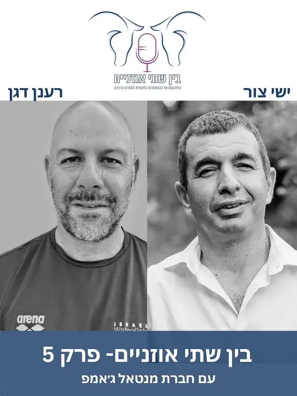ישי צור ורענן דגן