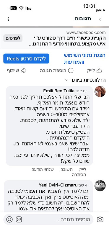 חוות דעת מאמא